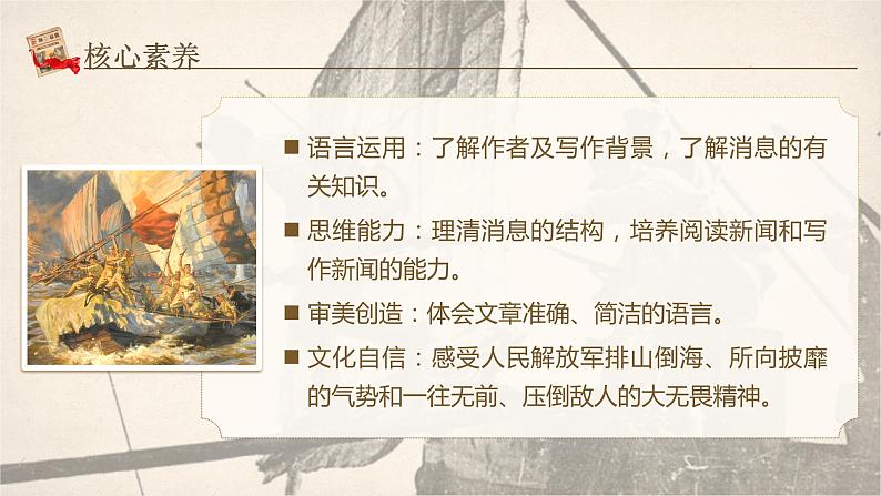 《消息二则：我三十万大军胜利南渡长江》（课件版权归属“松鼠语文”，只供个人使用，请勿私自传播，违者必究）第3页