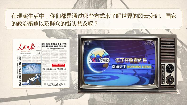 《消息二则：我三十万大军胜利南渡长江》（课件版权归属“松鼠语文”，只供个人使用，请勿私自传播，违者必究）第4页