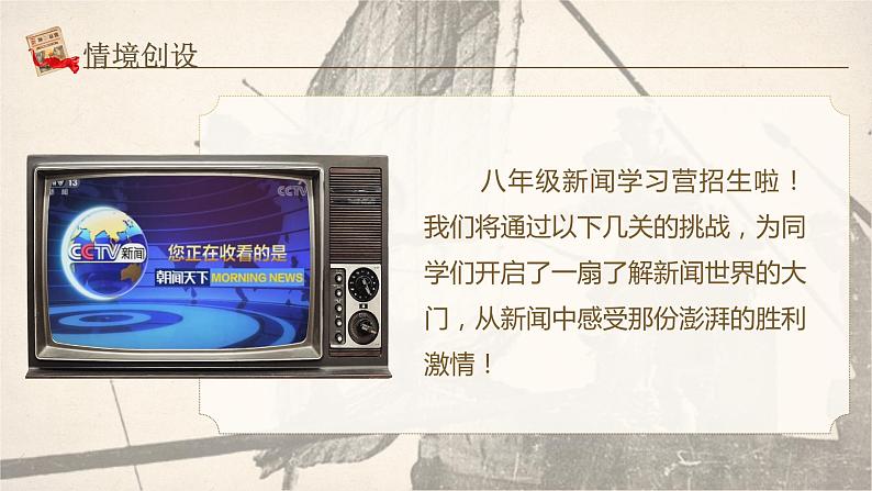 《消息二则：我三十万大军胜利南渡长江》（课件版权归属“松鼠语文”，只供个人使用，请勿私自传播，违者必究）第5页
