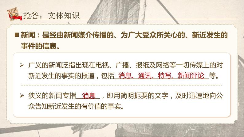 《消息二则：我三十万大军胜利南渡长江》（课件版权归属“松鼠语文”，只供个人使用，请勿私自传播，违者必究）第7页