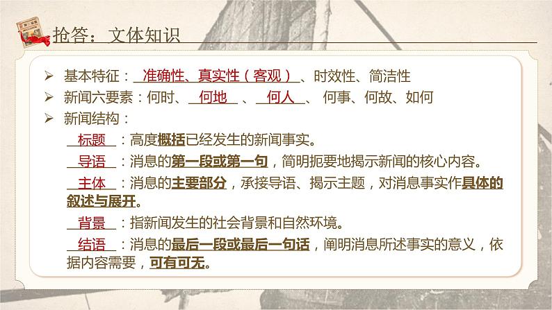 《消息二则：我三十万大军胜利南渡长江》（课件版权归属“松鼠语文”，只供个人使用，请勿私自传播，违者必究）第8页