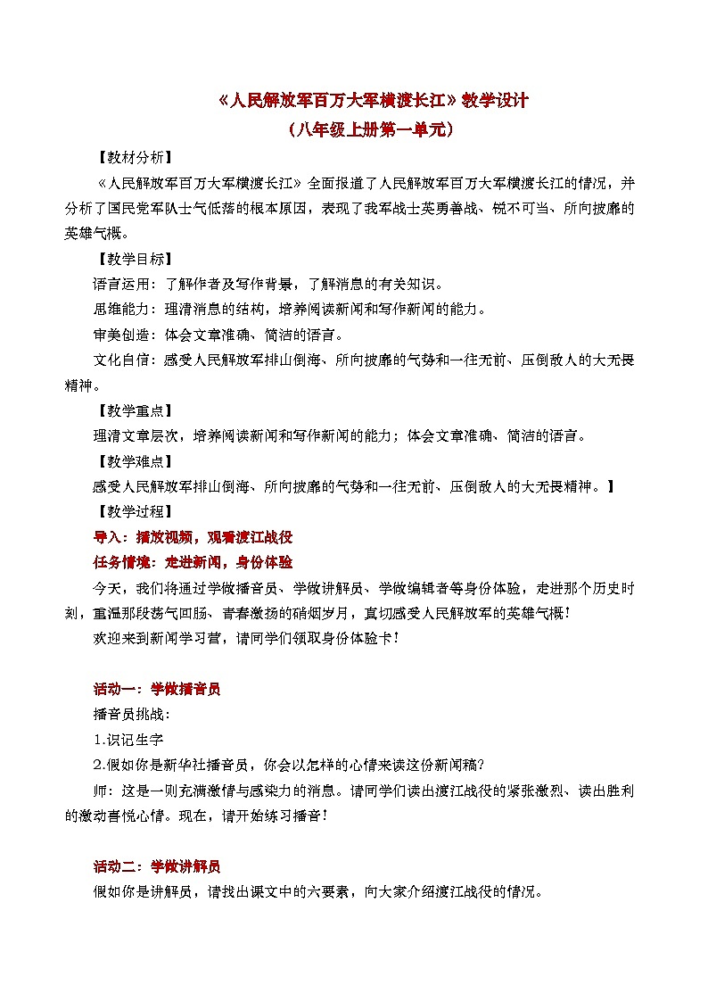 《人民解放军百万大军横渡长江》教学设计（课件版权归属“松鼠语文”，只供个人使用，请勿私自传播，违者必究）第1页