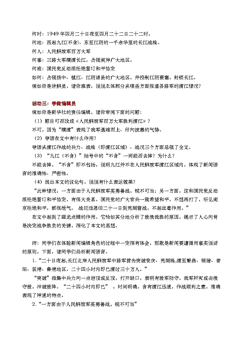 《人民解放军百万大军横渡长江》教学设计（课件版权归属“松鼠语文”，只供个人使用，请勿私自传播，违者必究）第2页