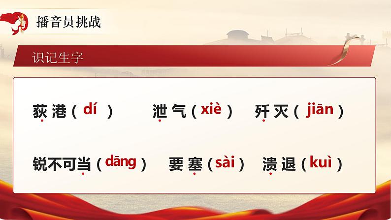 《人民解放军百万大军横渡长江》（课件版权归属“松鼠语文”，只供个人使用，请勿私自传播，违者必究）第6页