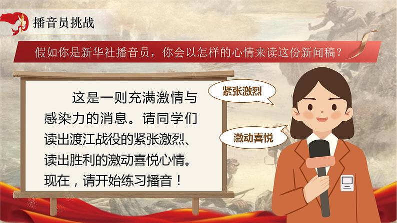 《人民解放军百万大军横渡长江》（课件版权归属“松鼠语文”，只供个人使用，请勿私自传播，违者必究）第7页