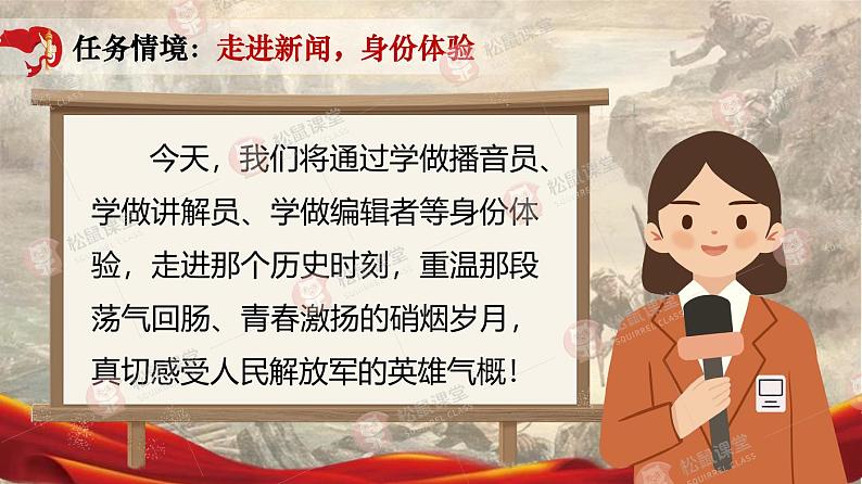 《人民解放军百万大军横渡长江》（课件版权归属“松鼠语文”，只供个人使用，请勿私自传播，违者必究）第3页