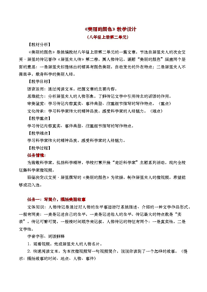 《美丽的颜色》教学设计（课件版权归属“松鼠语文”，只供个人使用，请勿私自传播，违者必究）第1页