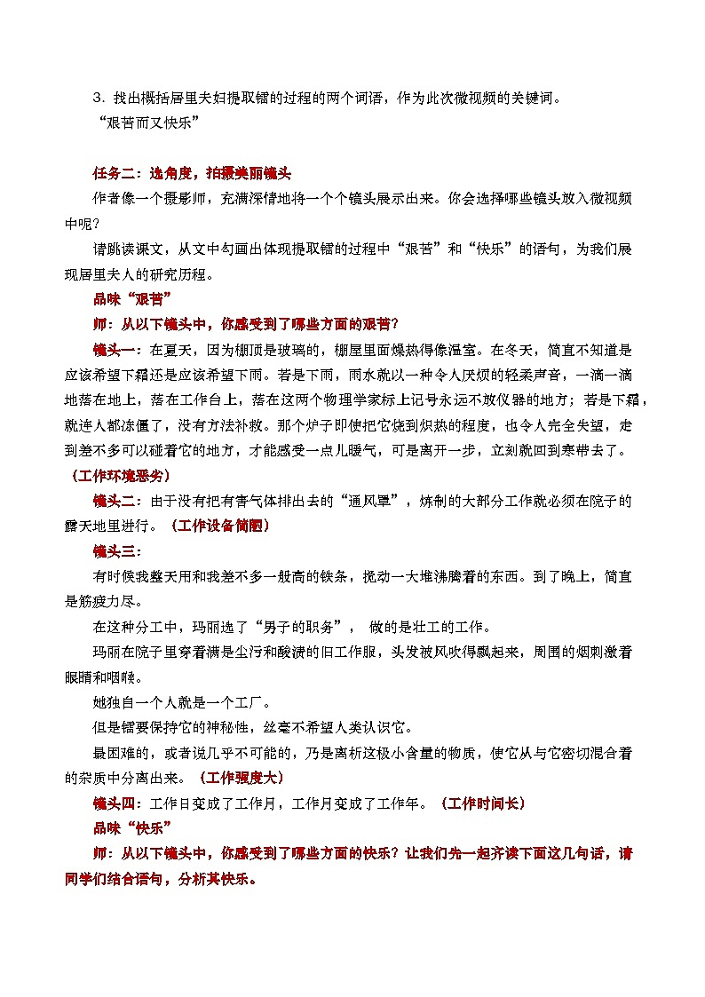 《美丽的颜色》教学设计（课件版权归属“松鼠语文”，只供个人使用，请勿私自传播，违者必究）第2页