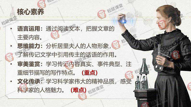 《美丽的颜色》（课件版权归属“松鼠语文”，只供个人使用，请勿私自传播，违者必究）第2页
