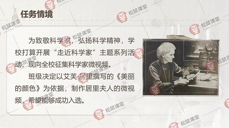 《美丽的颜色》（课件版权归属“松鼠语文”，只供个人使用，请勿私自传播，违者必究）第3页
