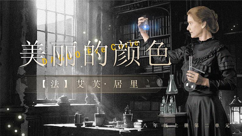 《美丽的颜色》（课件版权归属“松鼠语文”，只供个人使用，请勿私自传播，违者必究）第1页
