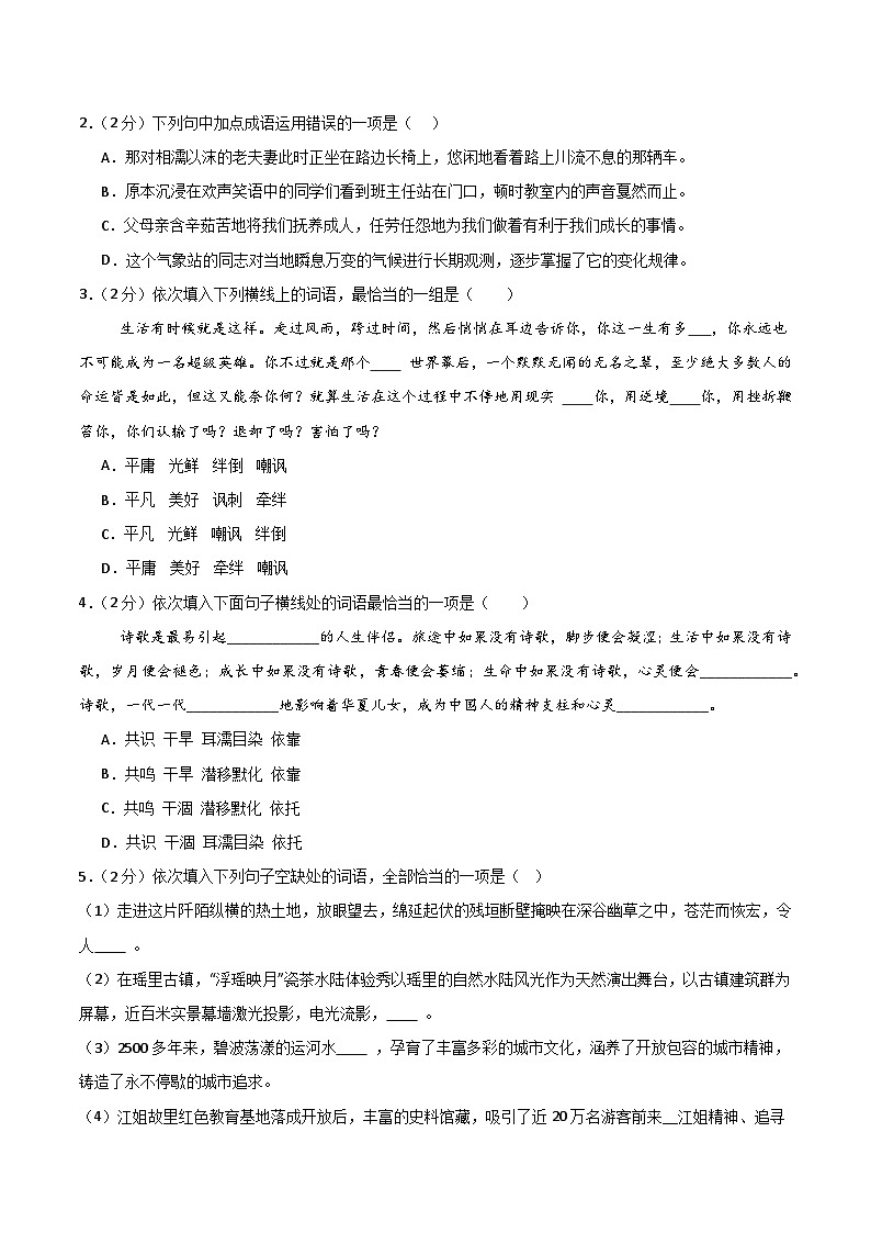 【暑假分层作业】2024年八年级语文暑假培优练（八年级下册） - 暑期作业02：词语理解名句默写02