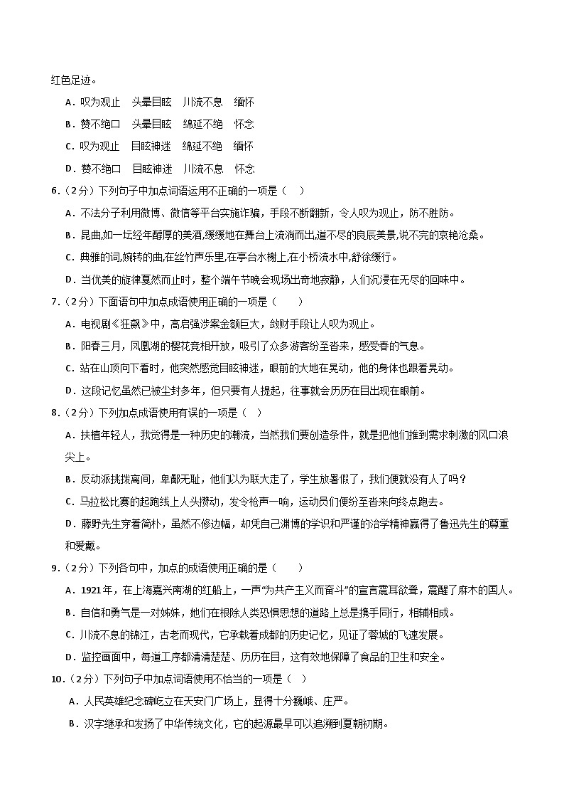 【暑假分层作业】2024年八年级语文暑假培优练（八年级下册） - 暑期作业02：词语理解名句默写03