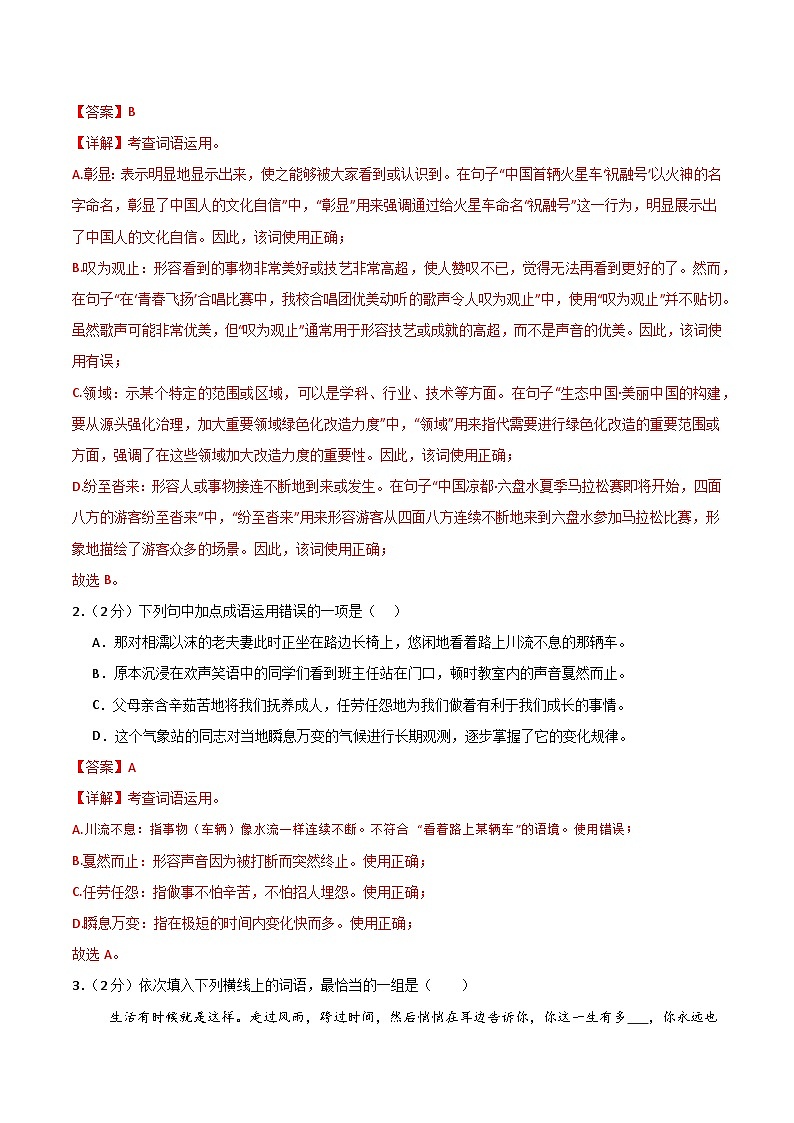 【暑假分层作业】2024年八年级语文暑假培优练（八年级下册） - 暑期作业02：词语理解名句默写02