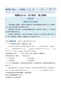 【暑假分层作业】2024年八年级语文暑假培优练（八年级下册） - 暑期作业04：句子排序、图文转换-