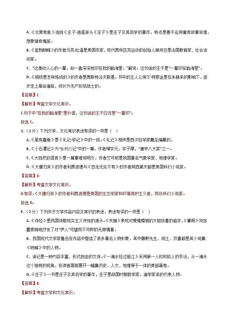 【暑假分层作业】2024年八年级语文暑假培优练（八年级下册） - 暑期作业05：文学常识、名著《钢铁是怎样炼成的》02