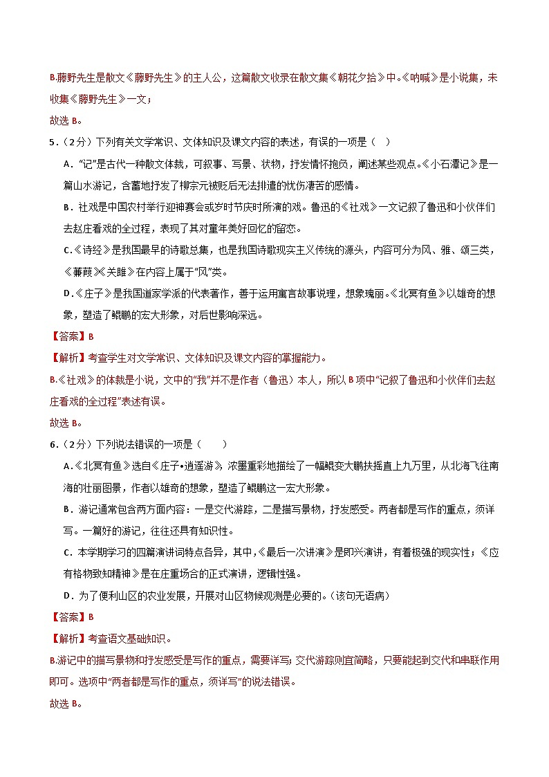 【暑假分层作业】2024年八年级语文暑假培优练（八年级下册） - 暑期作业05：文学常识、名著《钢铁是怎样炼成的》03