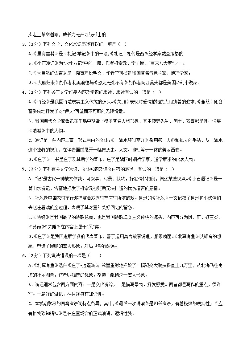【暑假分层作业】2024年八年级语文暑假培优练（八年级下册） - 暑期作业05：文学常识、名著《钢铁是怎样炼成的》02