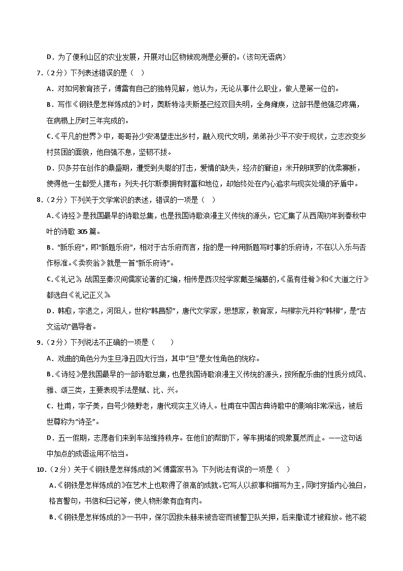 【暑假分层作业】2024年八年级语文暑假培优练（八年级下册） - 暑期作业05：文学常识、名著《钢铁是怎样炼成的》03