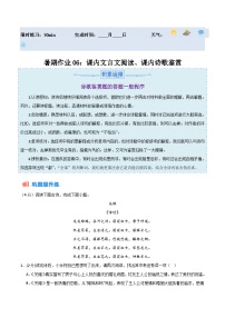 【暑假分层作业】2024年八年级语文暑假培优练（八年级下册） - 暑期作业06：课内文言文阅读、课内诗歌鉴赏