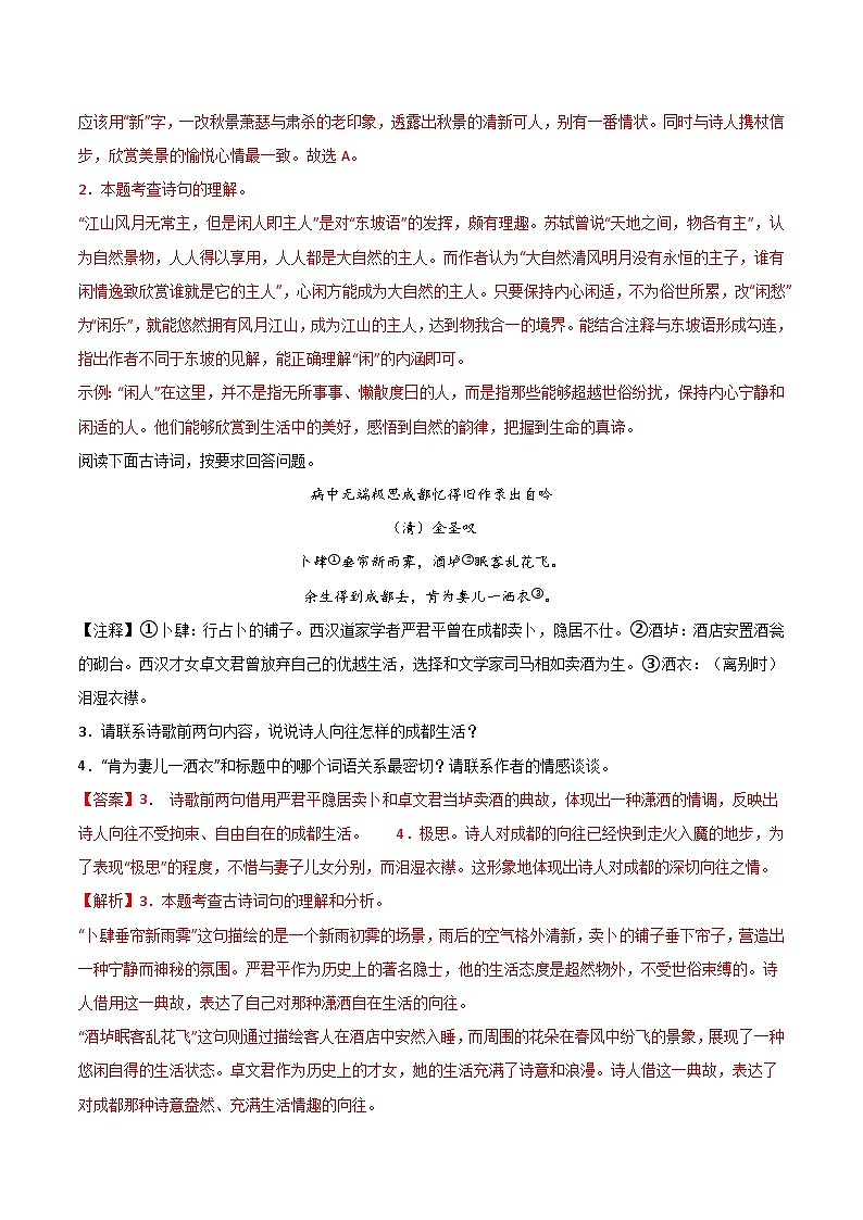 【暑假分层作业】2024年八年级语文暑假培优练（八年级下册） - 暑期作业07：课外文言文阅读、课外诗歌鉴赏02