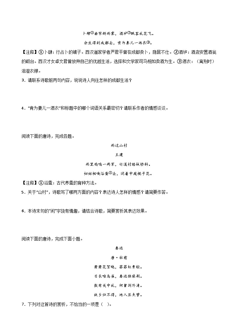 【暑假分层作业】2024年八年级语文暑假培优练（八年级下册） - 暑期作业07：课外文言文阅读、课外诗歌鉴赏02