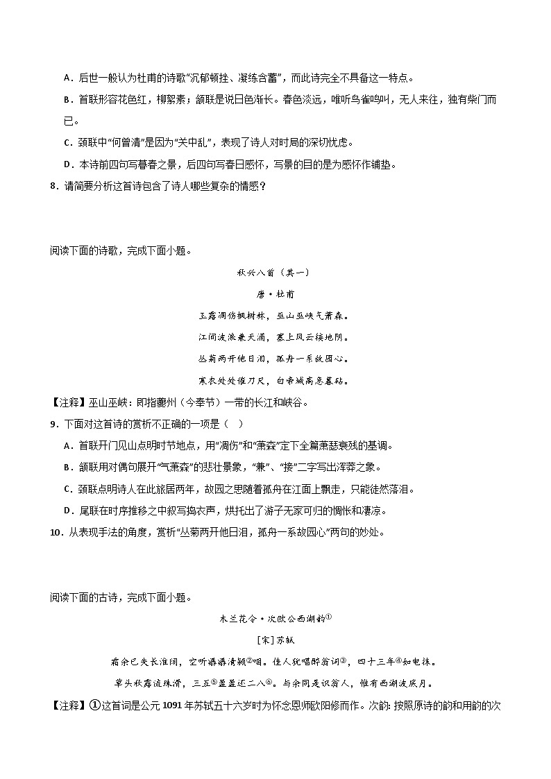 【暑假分层作业】2024年八年级语文暑假培优练（八年级下册） - 暑期作业07：课外文言文阅读、课外诗歌鉴赏03