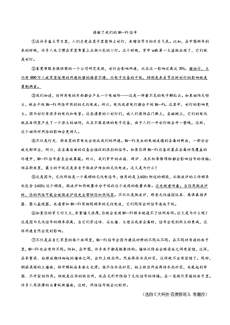 【暑假分层作业】2024年八年级语文暑假培优练（八年级下册） - 暑期作业11：说明文阅读-【暑假分层作业】02