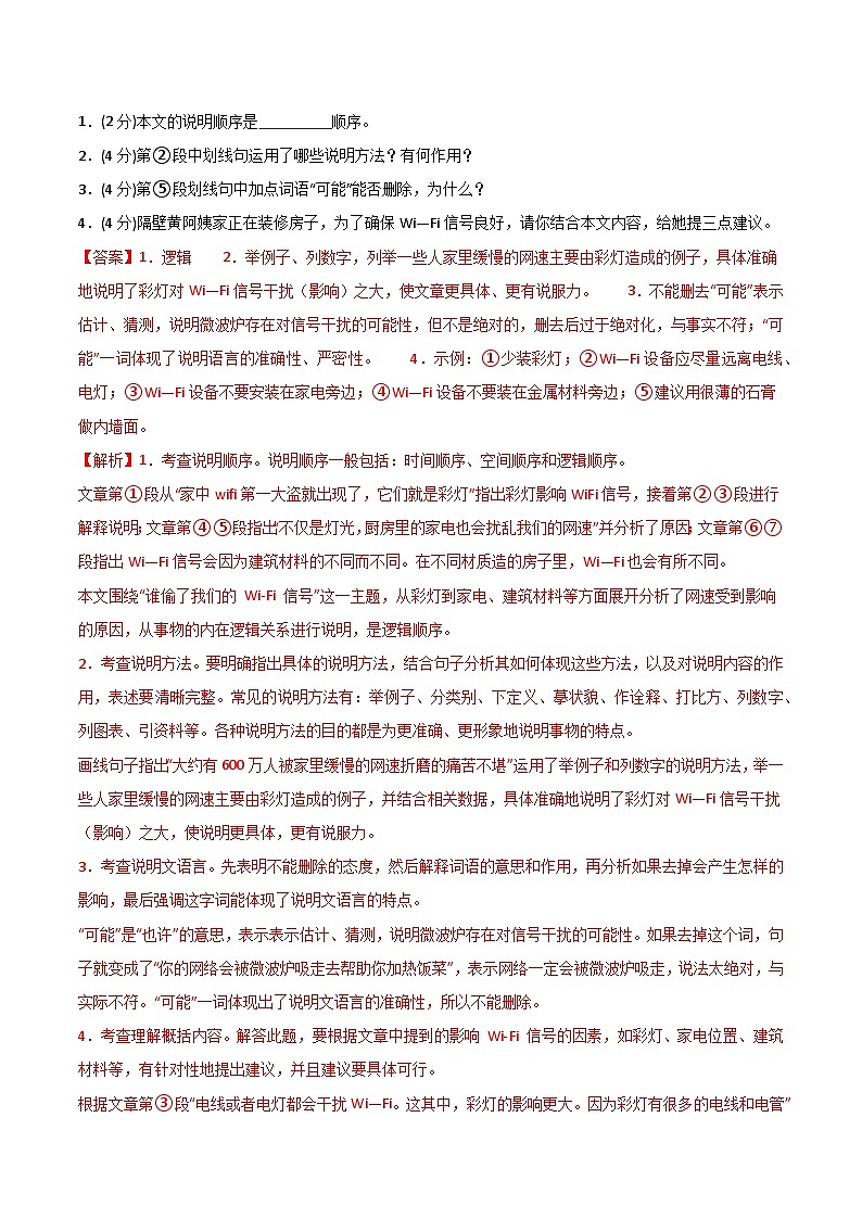 【暑假分层作业】2024年八年级语文暑假培优练（八年级下册） - 暑期作业11：说明文阅读-【暑假分层作业】03