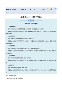 【暑假分层作业】2024年八年级语文暑假培优练（八年级下册） - 暑期作业11：说明文阅读-【暑假分层作业】