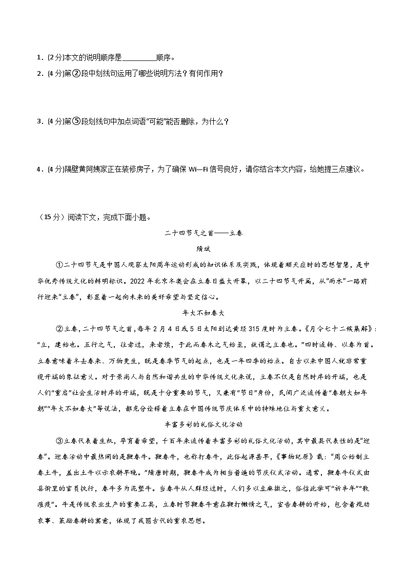 【暑假分层作业】2024年八年级语文暑假培优练（八年级下册） - 暑期作业11：说明文阅读-【暑假分层作业】03