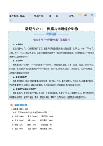 【暑假分层作业】2024年八年级语文暑假培优练（八年级下册） - 暑期作业12：积累与运用综合训练