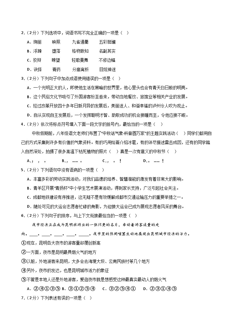 【暑假分层作业】2024年八年级语文暑假培优练（八年级下册） - 暑期作业12：积累与运用综合训练02