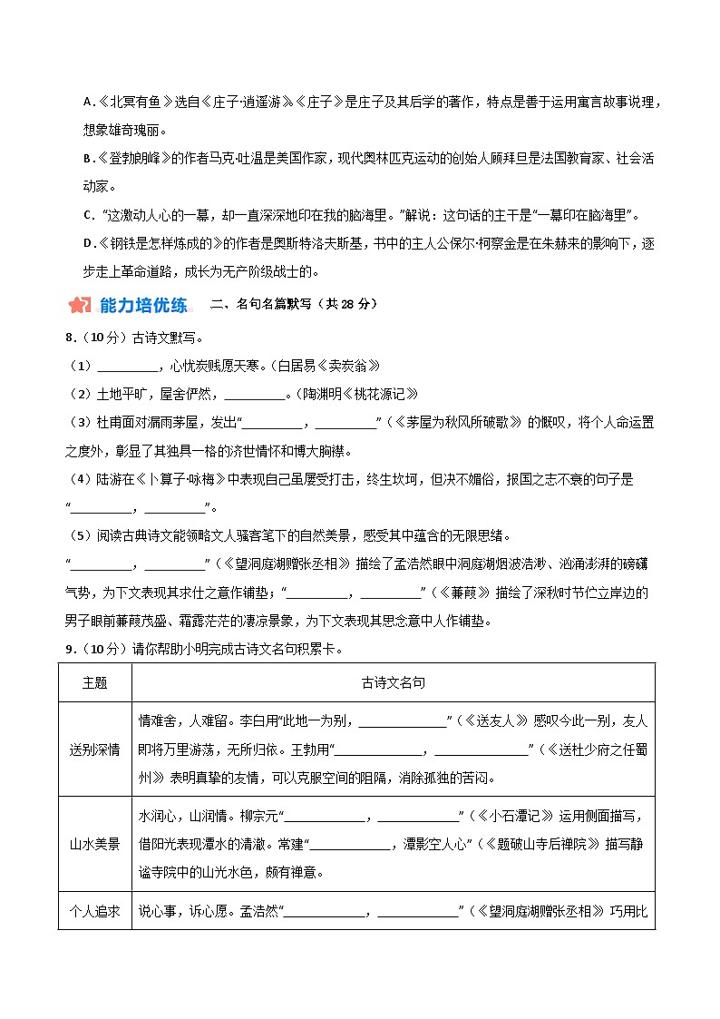 【暑假分层作业】2024年八年级语文暑假培优练（八年级下册） - 暑期作业12：积累与运用综合训练03
