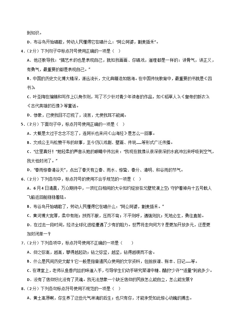 暑期作业03：标点符号+综合性学习-【暑假分层作业】2024年八年级语文暑假培优练（八年级下册）（原卷版）第2页
