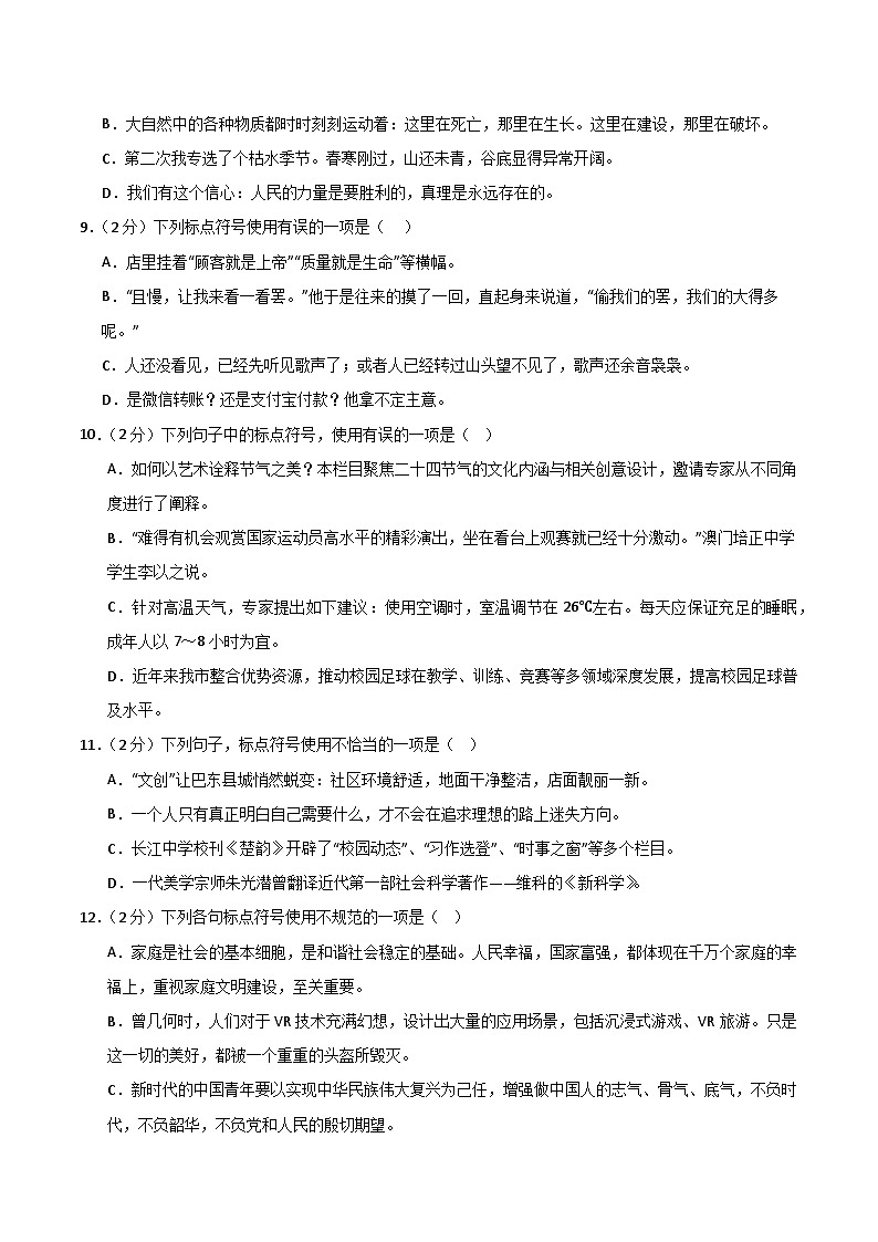 暑期作业03：标点符号+综合性学习-【暑假分层作业】2024年八年级语文暑假培优练（八年级下册）（原卷版）第3页