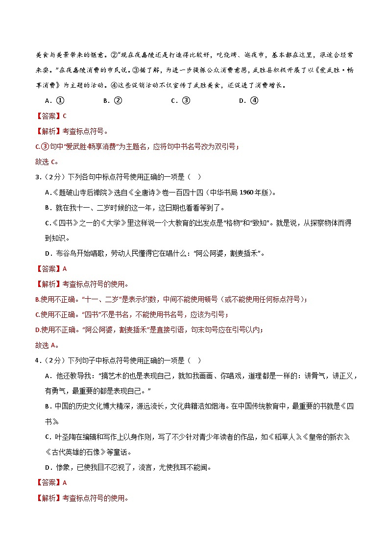 暑期作业03：标点符号+综合性学习-【暑假分层作业】2024年八年级语文暑假培优练（八年级下册）（解析版）第2页