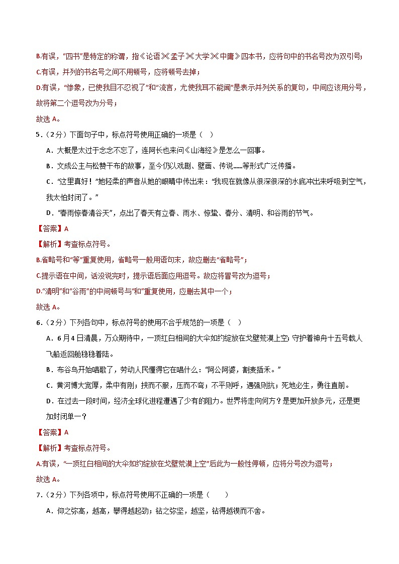 暑期作业03：标点符号+综合性学习-【暑假分层作业】2024年八年级语文暑假培优练（八年级下册）（解析版）第3页