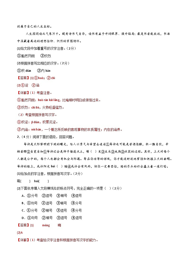 【暑假分层作业】2024年八年级语文暑假培优练（八年级下册） -暑期作业09：基础知识综合、小说阅读02