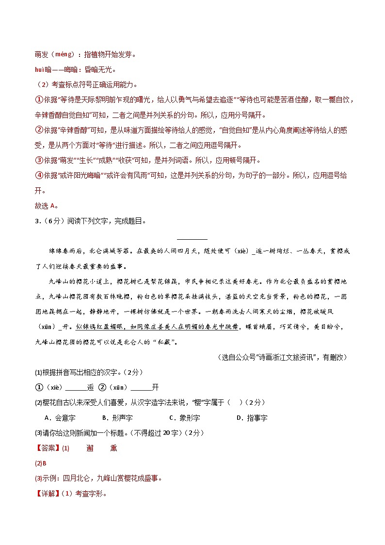 【暑假分层作业】2024年八年级语文暑假培优练（八年级下册） -暑期作业09：基础知识综合、小说阅读03