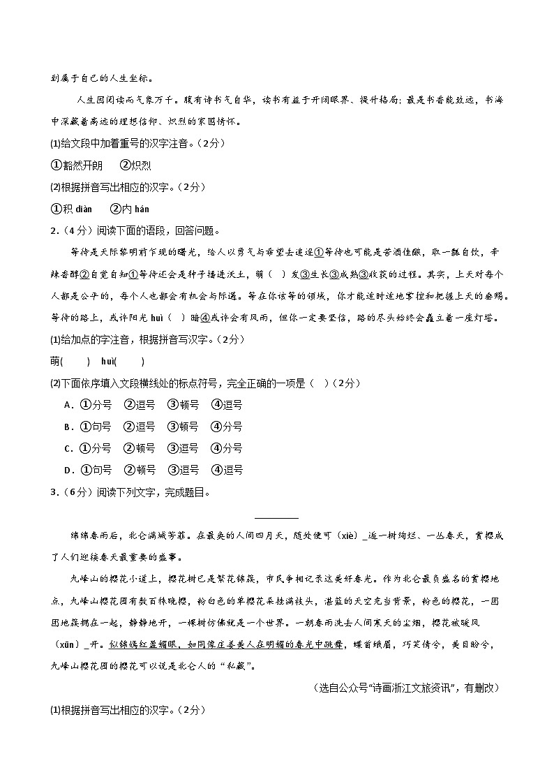 【暑假分层作业】2024年八年级语文暑假培优练（八年级下册） -暑期作业09：基础知识综合、小说阅读02