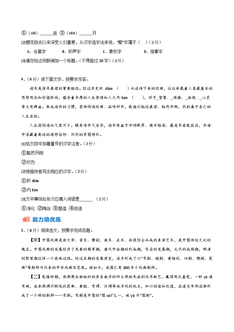 【暑假分层作业】2024年八年级语文暑假培优练（八年级下册） -暑期作业09：基础知识综合、小说阅读03