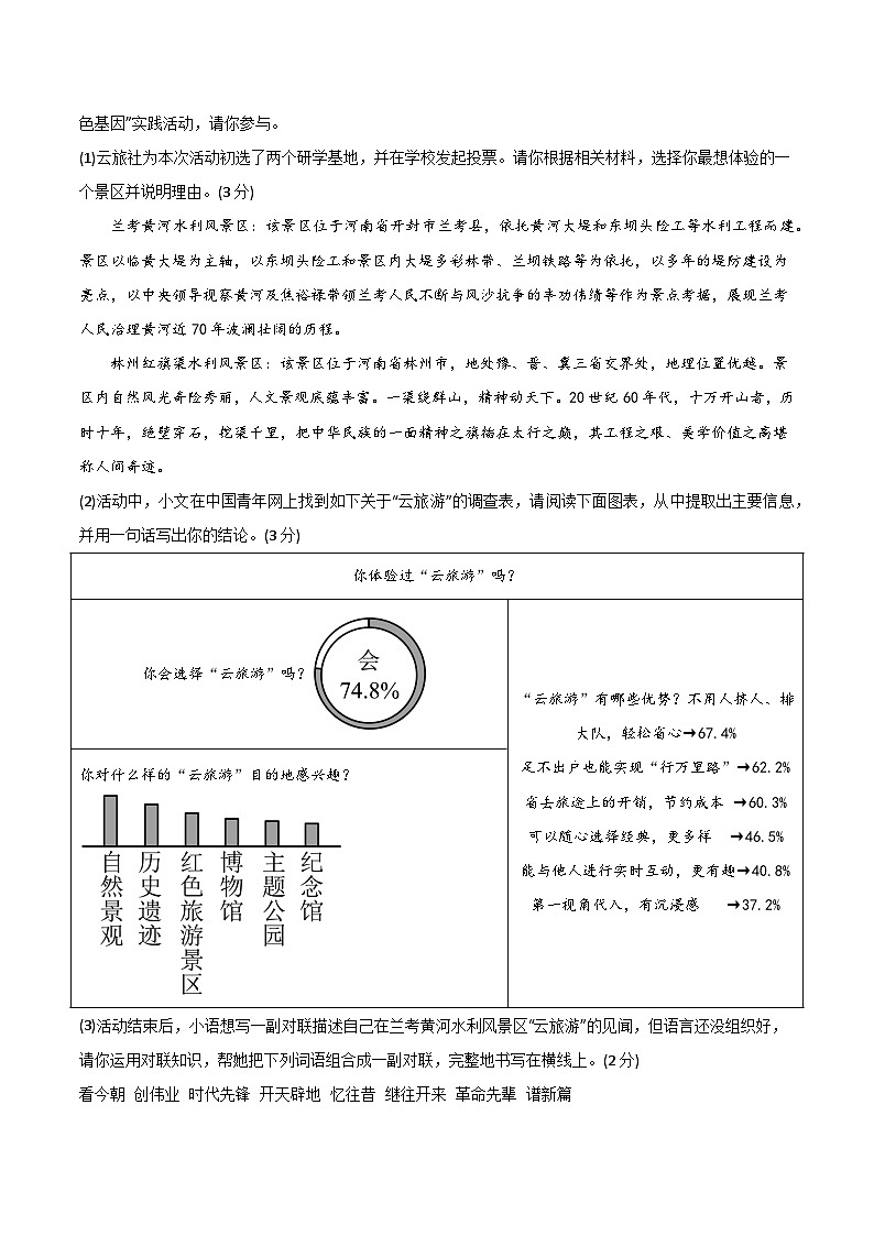 【暑假分层作业】2024年八年级语文暑假培优练（八年级下册） -暑期作业13：综合测试卷02