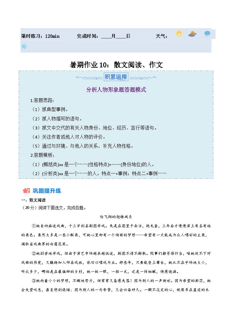 【暑假分层作业】2024年八年级语文暑假培优练（八年级下册）-暑期作业10：散文阅读、作文