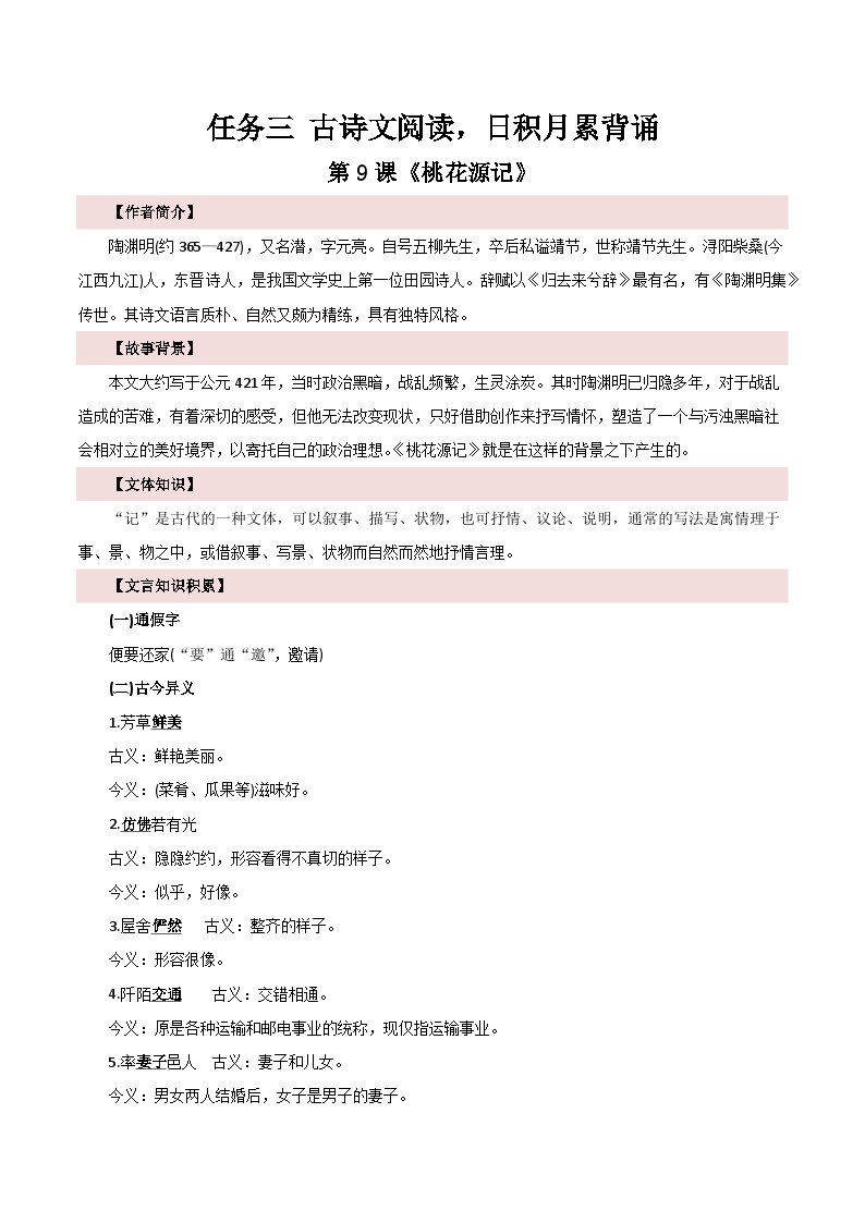 古诗文阅读，日积月累背诵-【暑假分层作业】2024年八年级语文暑假培优练（八年级下册）