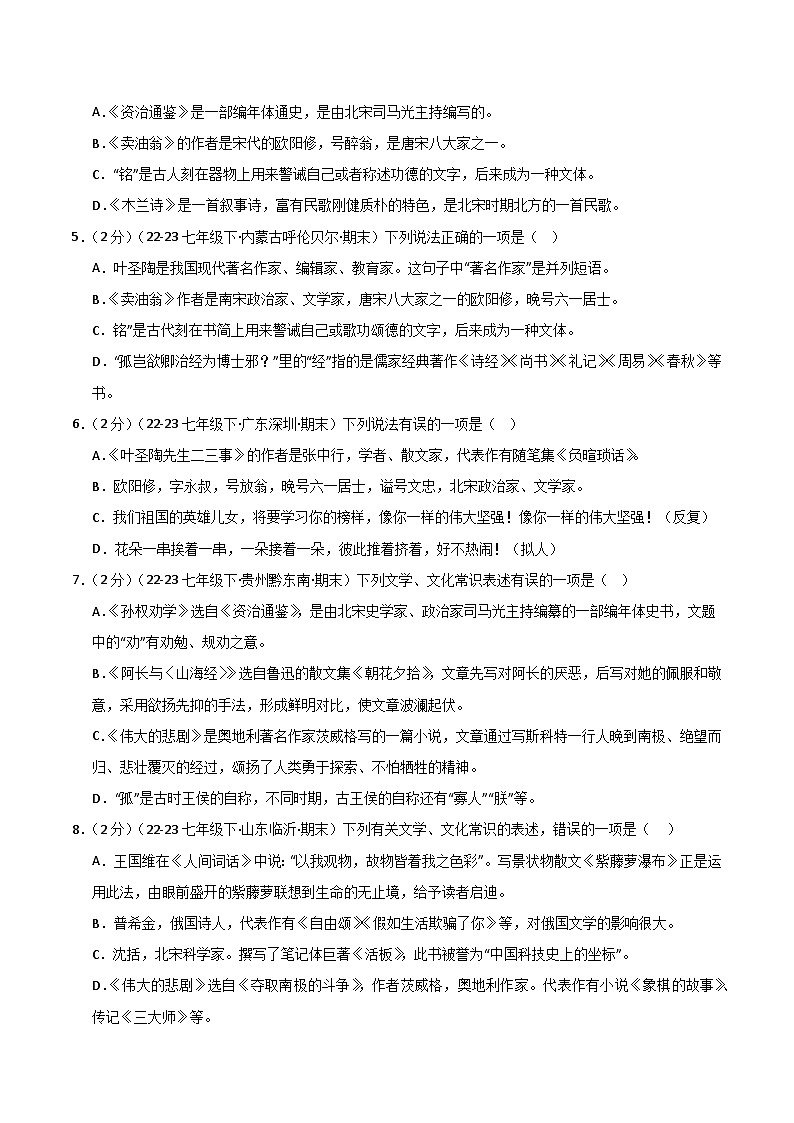 暑期作业05：文学文化常识+《骆驼祥子》-【暑假分层作业】2024年七年级语文暑假培优练（统编版）（原卷版）第2页