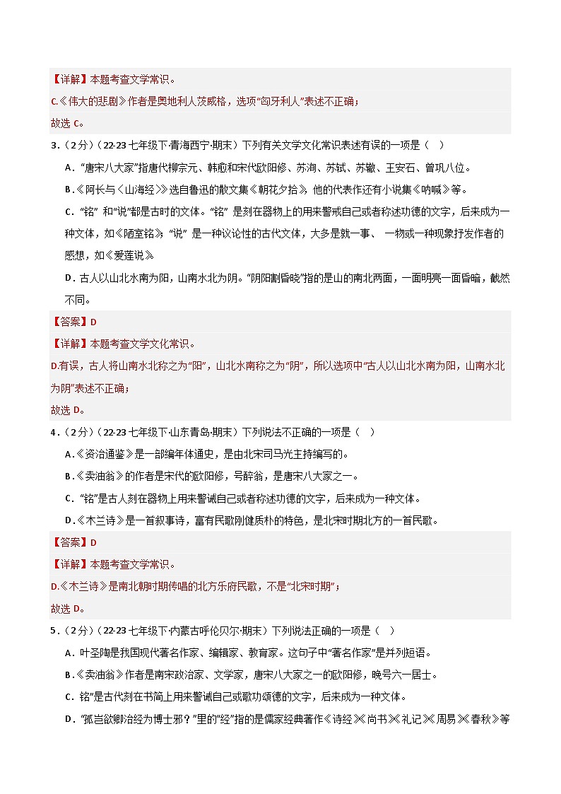 暑期作业05：文学文化常识+《骆驼祥子》-【暑假分层作业】2024年七年级语文暑假培优练（统编版）（解析版）第2页