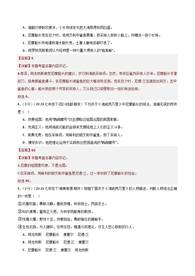 2024年七年级语文暑假培优练（七年级下册） -暑期作业09：科技作品阅读+《海底两万里》02