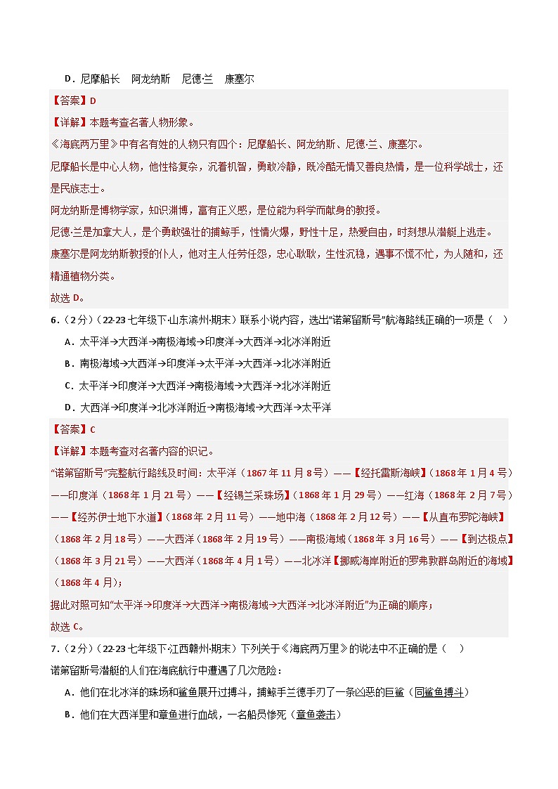 2024年七年级语文暑假培优练（七年级下册） -暑期作业09：科技作品阅读+《海底两万里》03