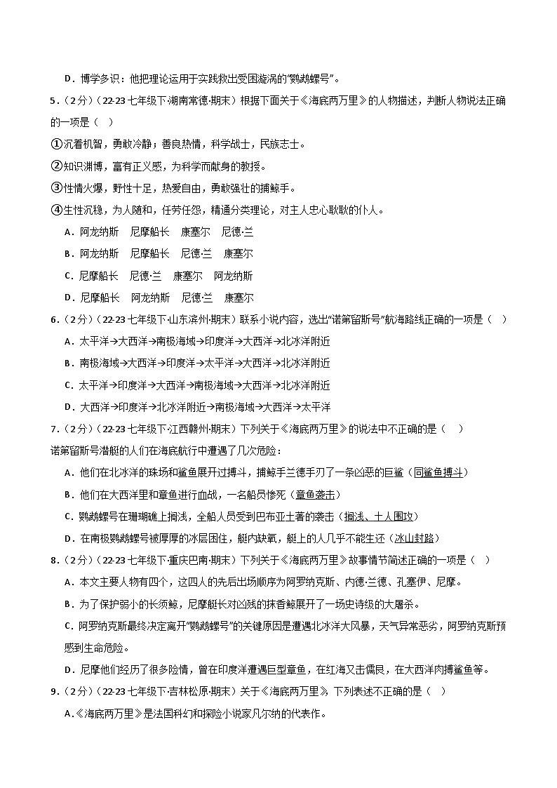 2024年七年级语文暑假培优练（七年级下册） -暑期作业09：科技作品阅读+《海底两万里》02